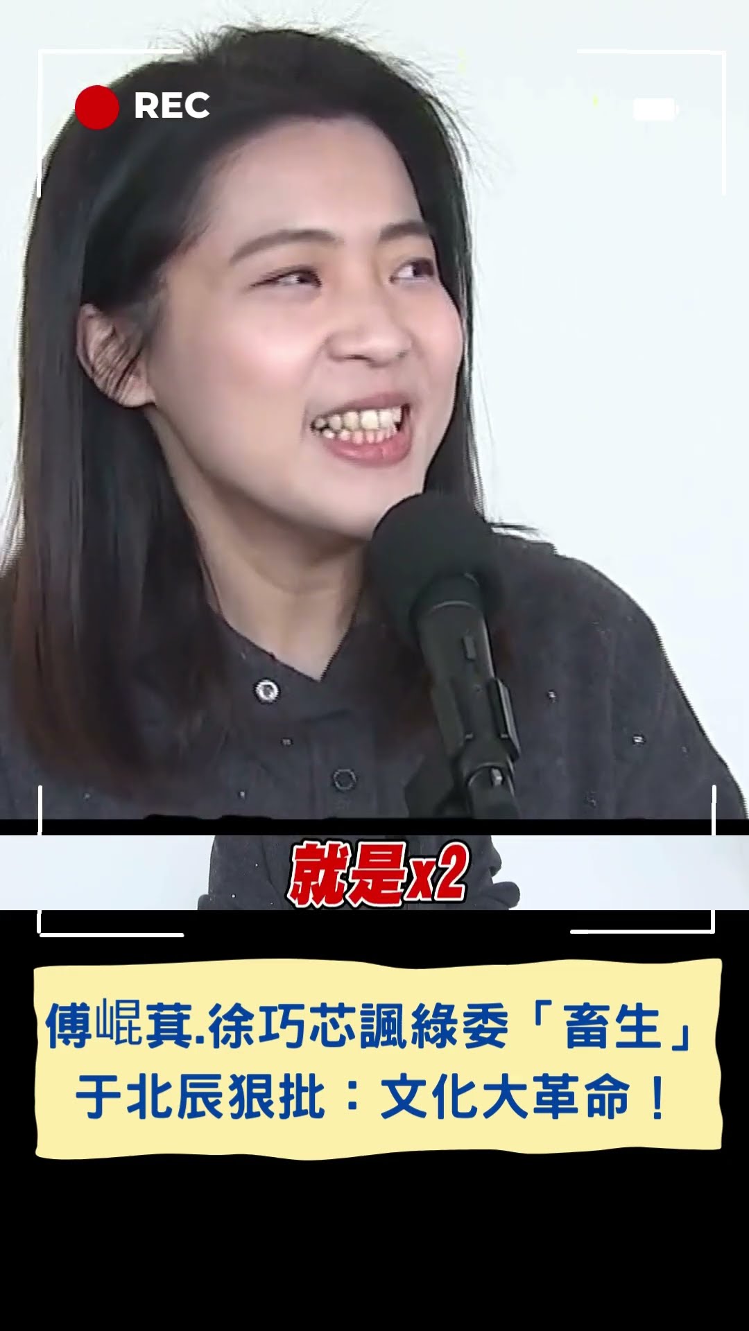 傅崐萁.徐巧芯諷綠委「畜生」于北辰狠批:立院中共文化大革命!|20241217|#shorts